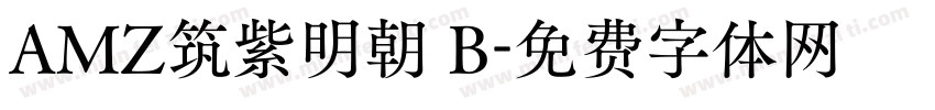 AMZ筑紫明朝 B字体转换